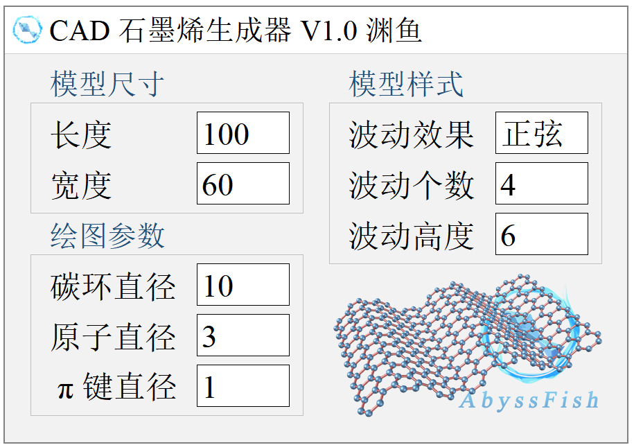 CAD石墨烯生成器插件的图2